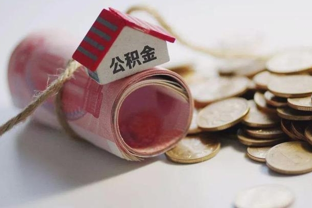 黑河公积金改为全款怎么办理（公积金改金额怎么处理）